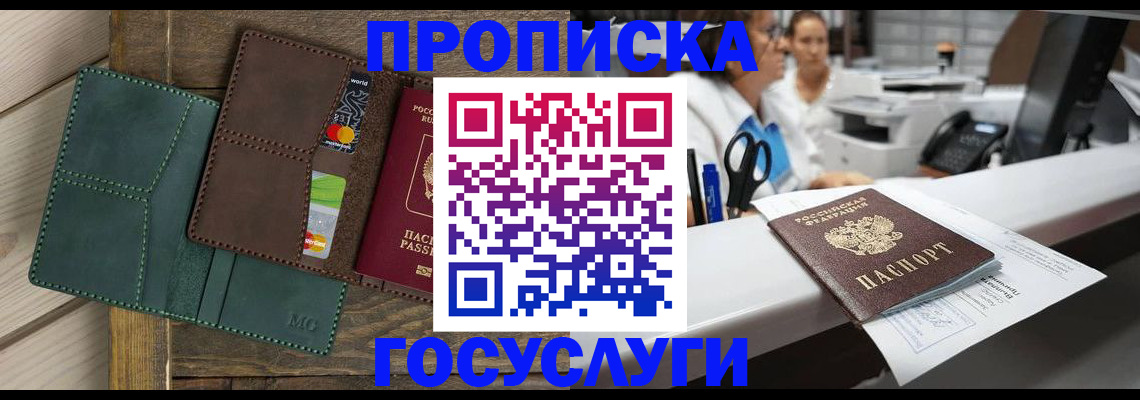 временная регистрация для школы в Балашове