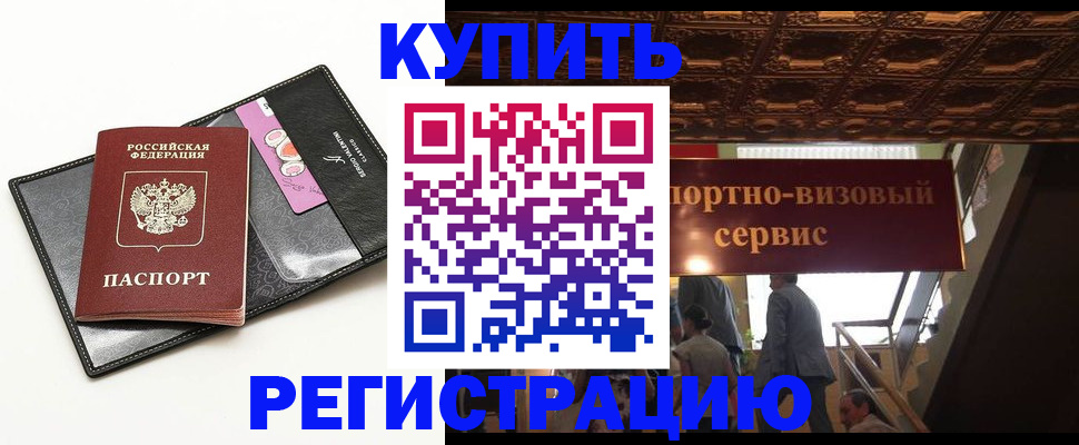 прописка для школы в Балашове